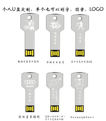 可爱钥匙U盘 商务礼品定制新风尚